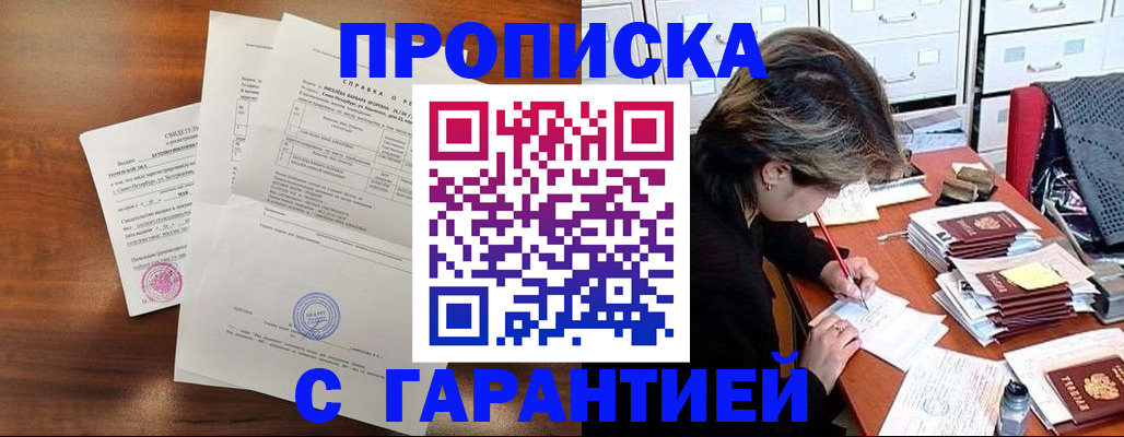 временная регистрация купить в Ельце