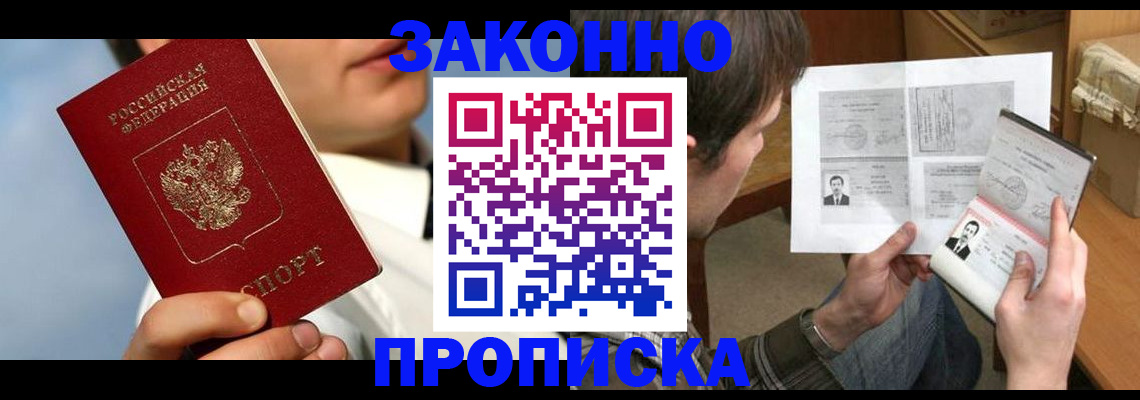 прописка регистрация в Ельце
