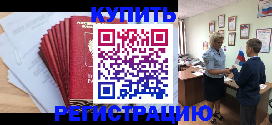 прописка для военкомата в Ельце