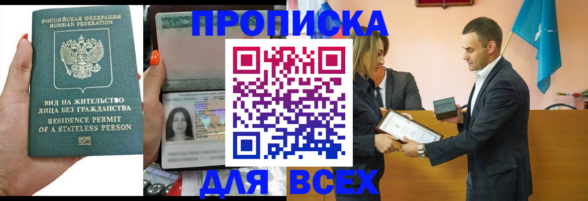 временная регистрация для школы в Ельце